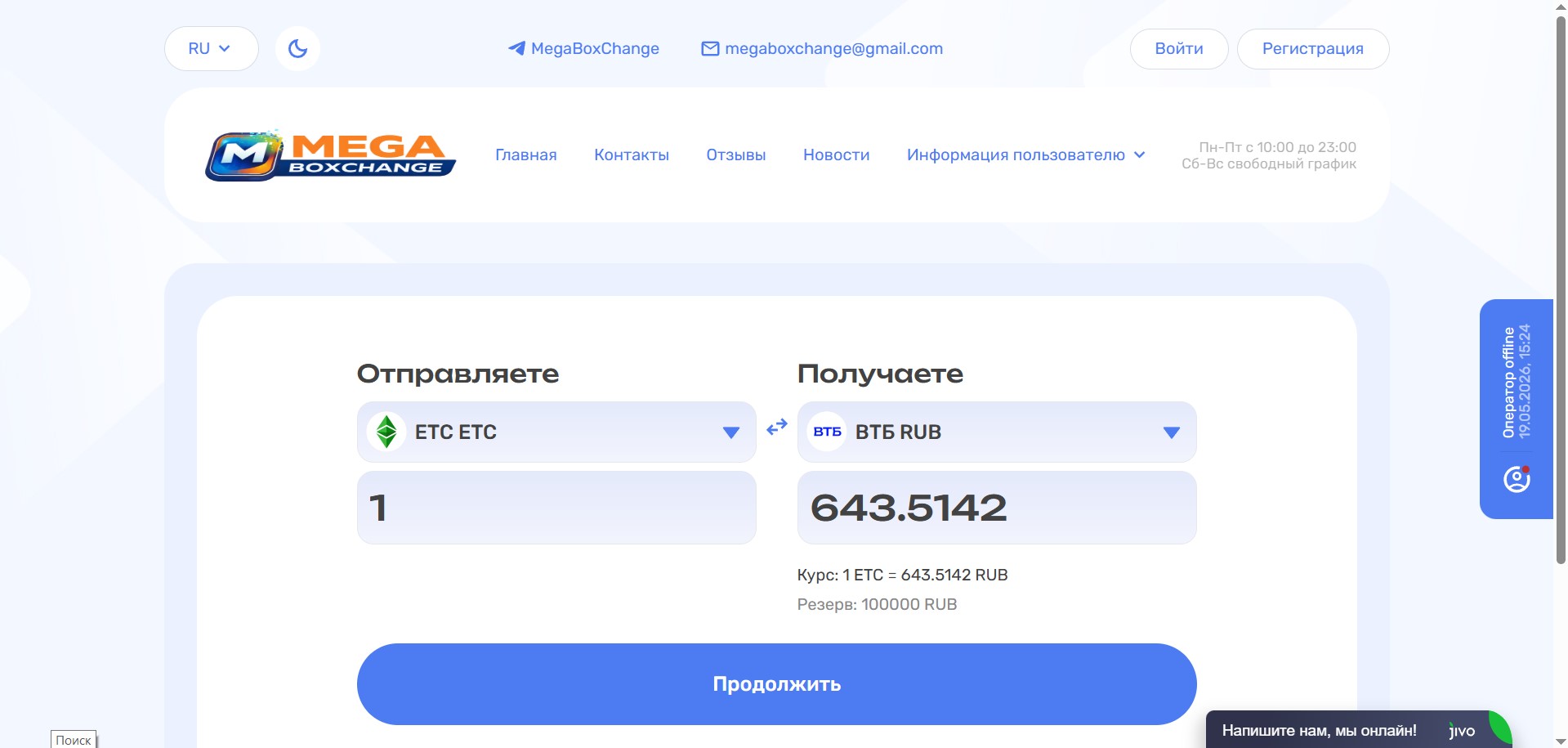 обменник